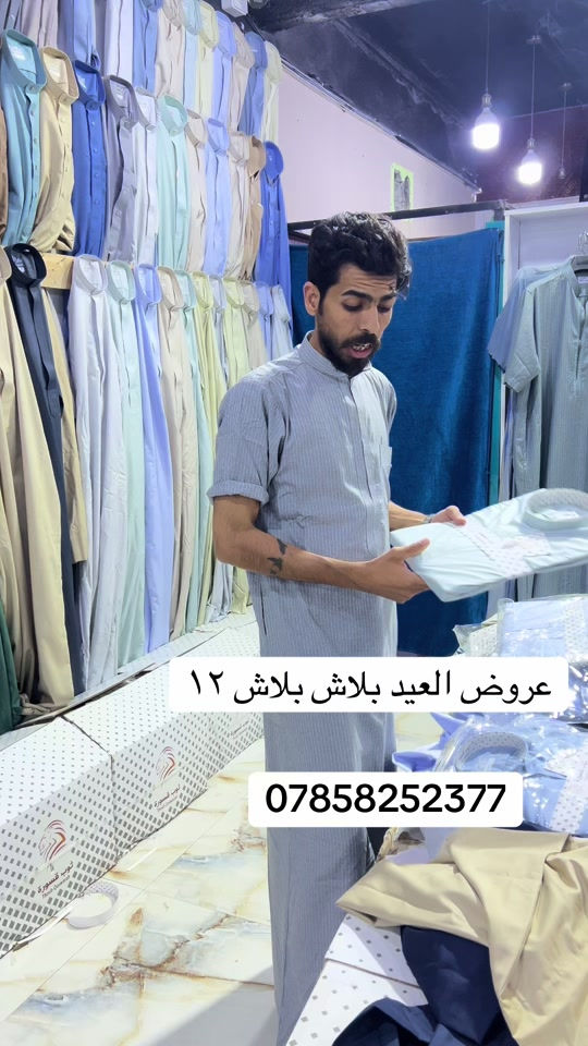 حجي حسن مجمع لبسه ب5 جملة ومفرد #النجف 


**إذا كنت صاحب هذا الإعلان وتريد حذفه لأي سبب، رجاءا أرسل رسالة إلى الدعم الفني**