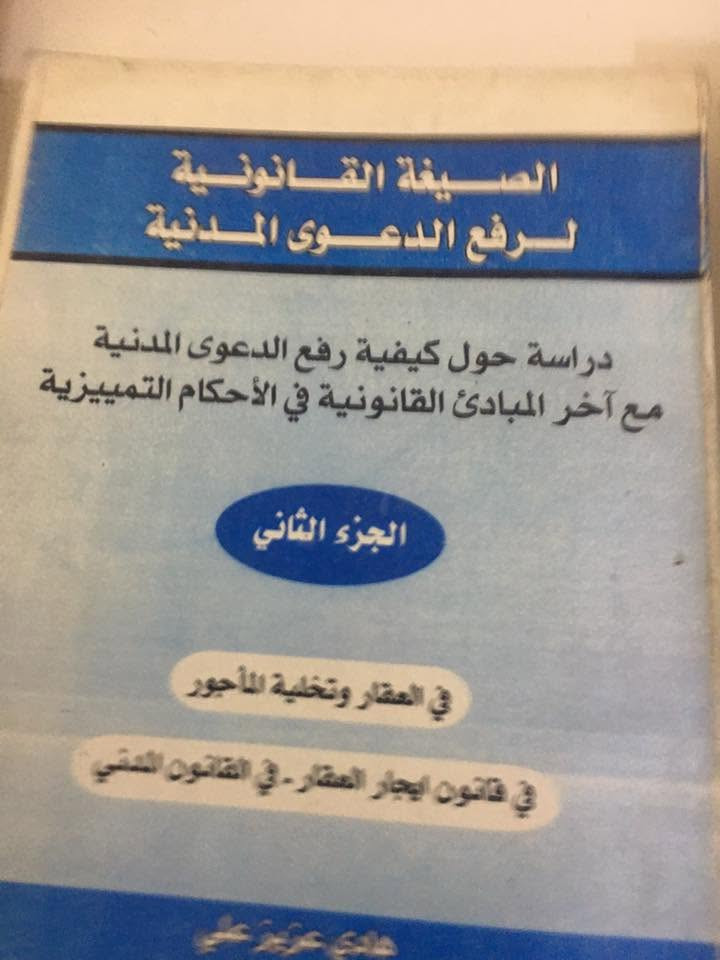 ١٥ كتاب قانونية كلها غلية في المتنبي بغداد فقط ١٥ الف سامرة الظباط الثانية واتساب ***********
