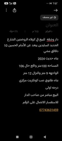 كربلاء الروضتين • الشارع الجديد • ١٠٠م