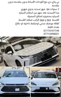 بدون مقدمه بدون مقدمه سيارات قصط بي واي دي فقط رسوم المصرف بيدك تدفعهن