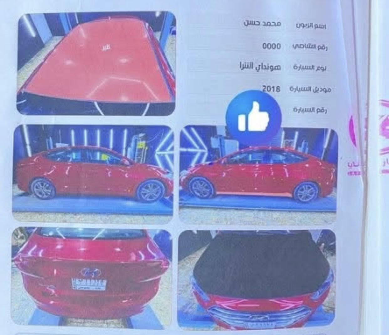 السلام عليكم النترا 2018 أمريكي  

صور الحادث موجودا بل منشور / بنيد مبدل / قمارا  مرشوشه كلير لجماليه/ 
سيارا نضيفه ستخدام شخصي  
ماشيه 132اكيلو

مكاني بغداد حي اور 

*********** 
ما متوفر عله فيس

123 سعرها
