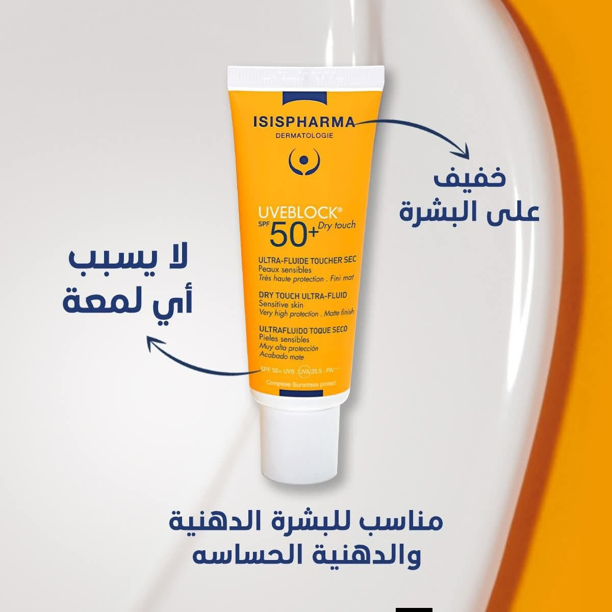 ☀️🛡 حماية عالية… وثقة في كل خروج 🛡☀️

لو بتدوري على واقي شمس موثوق يناسب الاستخدام اليومي ويحمي بشرتك…
يبقى ISISPHARMA Sunscreen اختيار قوي 👌💛

🎁 متوفر عندنا
ISISPHARMA Sunblock
حماية فعالة للبشرة ✨

💙 ليه تختاريه؟
✔ يساعد على حماية البشرة من أشعة الشمس
✔ مناسب للاستخدام اليومي
✔ قوام مريح وسهل التوزيع
✔ مناسب لأنواع بشرة مختلفة

🌿 مناسب لـ:
▫️ الخروج اليومي
▫️ حماية البشرة من الشمس
▫️ روتين العناية الصباحي

💡 المميز فيه؟
حماية عملية مع إحساس خفيف على البشرة بدون إزعاج 👌✨

⚠️ نصيحة:
يُجدد كل ساعتين عند التعرض المباشر للشمس ☀️

✨ بشرتك تستحق حماية صح كل يوم

متوفر الان لدى سامي للعطور ومواد التجميل 
____________________________

العنوان:🔻العراق الموصل حي الكرامة🔻

‏‎يوجد لدينا توصيل لكافة أنحاء العراق🚚

‏‎للطلب او الاستفسار (واتساب ) 👇

❇️☎️0️⃣7️⃣7️⃣0️⃣7️⃣4️⃣4️⃣9️⃣2️⃣5️⃣8️⃣

☎️0️⃣7️⃣5️⃣0️⃣3️⃣3️⃣2️⃣5️⃣9️⃣8️⃣8️⃣

او مراسلتنا على بريد الصفحة الان📥

‏‎🔱 تسعدنا زيارتكم 🔱

‏‎سامي للعطور ومواد التجميل 😘
وجهتكم الاولى لعالم العطور والتجميل❤️
الحجز مفتوح والاستلام خلال يومين فقط↪️

عنوان الكوزمتك على خرائط كوكل👇📍🗺️

https://maps.app.goo.gl/jk3FJXKeUUixF3oT8

 رابط الإنستغرام 👇

https://www.instagram.com/sami_perfumes0

رابط التيك توك 👇

https://www.tiktok.com/@samiperfumesandcosmetics
