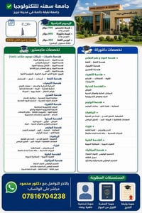 جامعة سهند • تبريز • ماجستير دكتوراه