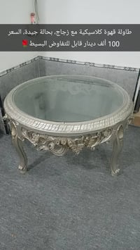 طاولة قهوة • طاولة زجاج • طاولة كلاسيكية • طاولة صالون • ديكور منزلي •...