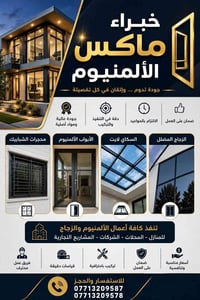✨ واجهتك من تصميمنا.. فخامتك تبدأ من هنا! ✨ ننفذ جميع أنواع الواجهات ا...