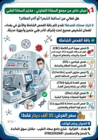 🚨 انتباه أهالي الغزالية والمناطق القريبة 🚨 🏥 عيادات السفانا التعاونية ...