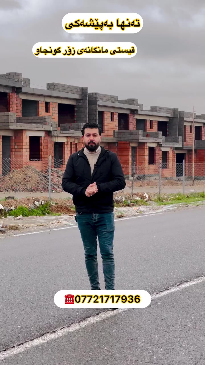 #سلێمانی #خانووبۆفرۆشتن #سڵێمانی #کوردستان #slemancityhall #شوقە #مامۆستایان #گەرمیان
