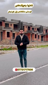 سليمانية • بيت للبيع • ١٥٠م