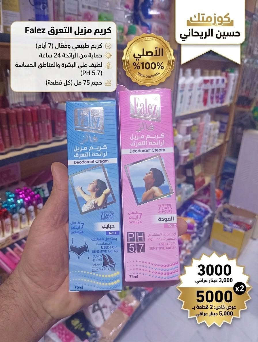 سلام عليكم اعزائي توفر ايتمات مختلفه من مانع التعرق ومبيض لمنطقه الابط مواد اصليه الاسعار مذكوره في كل صوره عنوانا ديوانيه حي الصدر الثاني بدايه شارع المستوصف كوزمتك حسين الريحاني يتوفر توصيل 🚕 جميع محافضات العراق حياكم الله  #العراق #الديوانيه #القادسيه #مزيلرائحه #مانعتعرق #ركسونا #دوف #كوركشن #روله #مسكات #مواداصليه #فولو #اكسبلور #هاشتاكات #لايكات #متابعه #اسعار🔥🔥#بغداد #الموصل #كركوك #دياله #الامبار


**إذا كنت صاحب هذا الإعلان وتريد حذفه لأي سبب، رجاءا أرسل رسالة إلى الدعم الفني**
