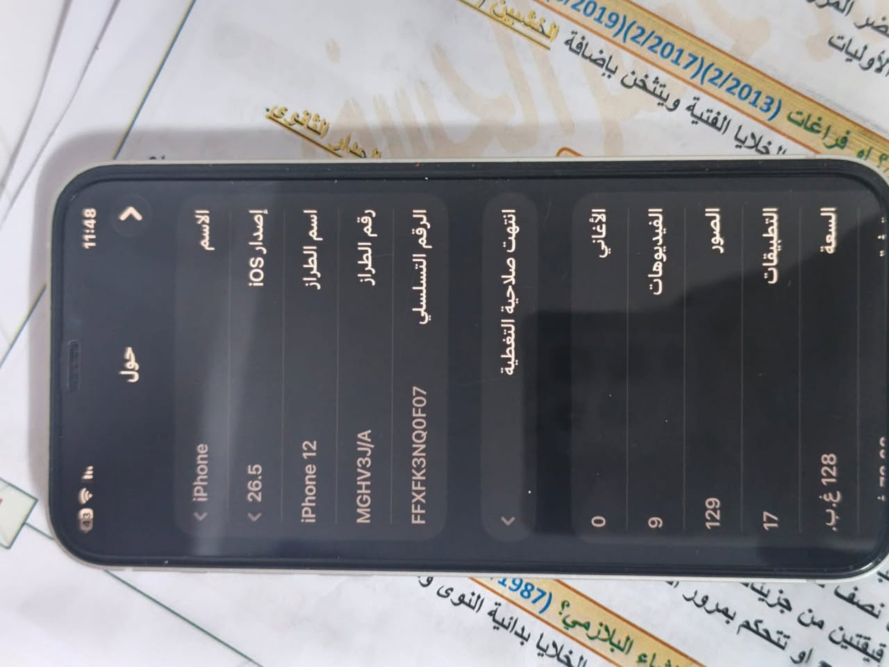 ايفون 12 لون ابيض ذاكره 128 نموذج m 
بطاريه 92
وتر بروف 
ويا كفر وشاحن ولاصق حمايه
السعر 350 الف وبي مجال حك الجيه
بغداد مدينه الصدر


**إذا كنت صاحب هذا الإعلان وتريد حذفه لأي سبب، رجاءا أرسل رسالة إلى الدعم الفني**