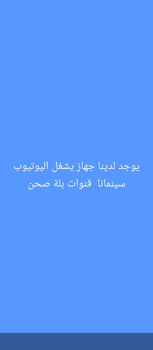 لجوده عنوان لا تحتار شغل الصح اختار صح  يوجد تنصيب وبيع كامرات مراقبة و تنصيب الستلايت وبيع انواع الاجهزة الستلايت والصحن والنت وتنصيب الاقمار كافه  تنصيب شبكة الرابعه وبيع  مع تفعيل اشتراك تنصيب الشاشات وبيع كافة الاحجام يوجد غراض ستلايت ×لاقط+ صحن الثقيل +واير ستلايت +وستلايت يفتح النت اصلي { العنوان البصرة وكافةمناطق ونواحيها الزبير} وكافةمناطق ونواحيهاالزبير وفي كل مكان محلة الشمال قرب مطعم 360  (من ورشة ناصر ابومحمد مجبل) ارقام المحل اتصل وواتساب وفايبر  ‏‪***********‬‏♥   ***********♥♥♥ وتحويل سوبر كي على هذا الرقم ***********
