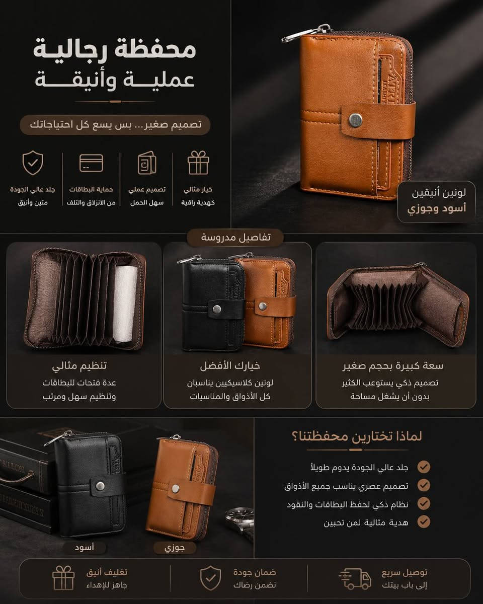 ✨ محافظ رجالية جلد أصلي
فخامة، قوة، وتصميم يدوم 🔥
✔️ جلد أصلي قوي ومتِين
✔️ مناسبة للإهداء أو للاستخدام الشخصي 🎁
✔️ تصميم عملي وأنيق بكل التفاصيل
✔️ ألوان فخمة تناسب كل الأذواق 🖤🤎💙
كلفة التوصيل 5,000 دينار لحمع محافظات العراق 🇮🇶
قناة التلي/.  https://t.me/smailAH


**إذا كنت صاحب هذا الإعلان وتريد حذفه لأي سبب، رجاءا أرسل رسالة إلى الدعم الفني**