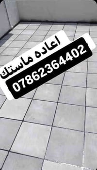 ماستك السطوح • تركيب شتايكر • السماوة الرميثه