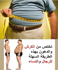 منحف • تنحيف الجسم • حارق دهون • قاطع شهية • مكمل طبيعي • نحت الجسم • ...