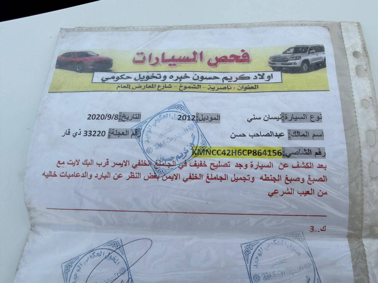نيسان سني موديل ٢٠١٢ رقم ذي قار حره سنويه بسمي بسمي مكفوله من الضربه والتبديل والفتح بيه رشات صبغ بصيطه جدا تجميل وكتاب الفحص مرفق بلمنشور مكينه كير كفاله حداديه حلوه تخم تاير جديد كهربائيات كله شغاله السعر ٨٥ وبيه مجال للشراي مكان السياره الناصرية الشطره ***********
