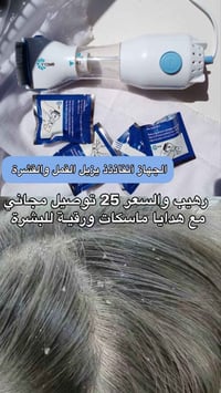 علاج قمل • تنظيف فروة • أطفال بغداد
