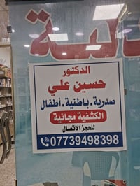 طبيب • كشفية مجانا • صيدلية عبدالله نذير