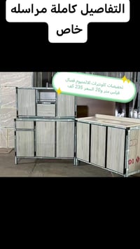 كاونتر المنيوم • شغل فصال • توصيل بغداد مجاني