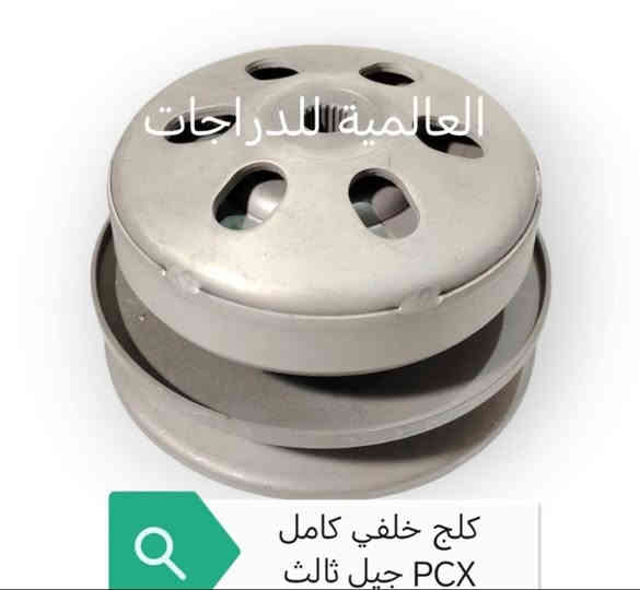 اسلام عليكم
وَجبة PCX
(جملة/مفرد)
للاستفسار خاص او  واتساب  او 
***********
او *********** 
 العنوان/بغداد/البياع/شهداء البياع /شارع سوق رضا  
*يوجد توصيل لجميع المحافظات
