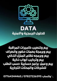تقدم داتا للحلول البرمجية والامنية بيع وتنصيب كاميرات المراقبة  بيع وب...