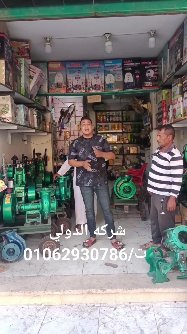 #لمبا_بنعمل_عرض يبقا لازم تسمع الفديو للاخر عشان تستفيد شيرو مشاركه علي كل الجروبات للفديو وفيد غيرك #المعرض_الدولي_للألات_الزراعيه_عامل عظمه بفضل الله #مكنه_هندي_10_حصان_ميد_لاند علي طلمبه بهرات 6*6 بشاسي ارضي #بسعر_26الف 🔥
للتواصل أ / حسام ابراهيم.    ت/01062930776
العنوان /اشمون / منوفيه / بعد مستشفى العربي ب1 كيلو


**إذا كنت صاحب هذا الإعلان وتريد حذفه لأي سبب، رجاءا أرسل رسالة إلى الدعم الفني**