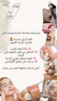 صالون روشانا • تنظيف بشرة • حي الحكم