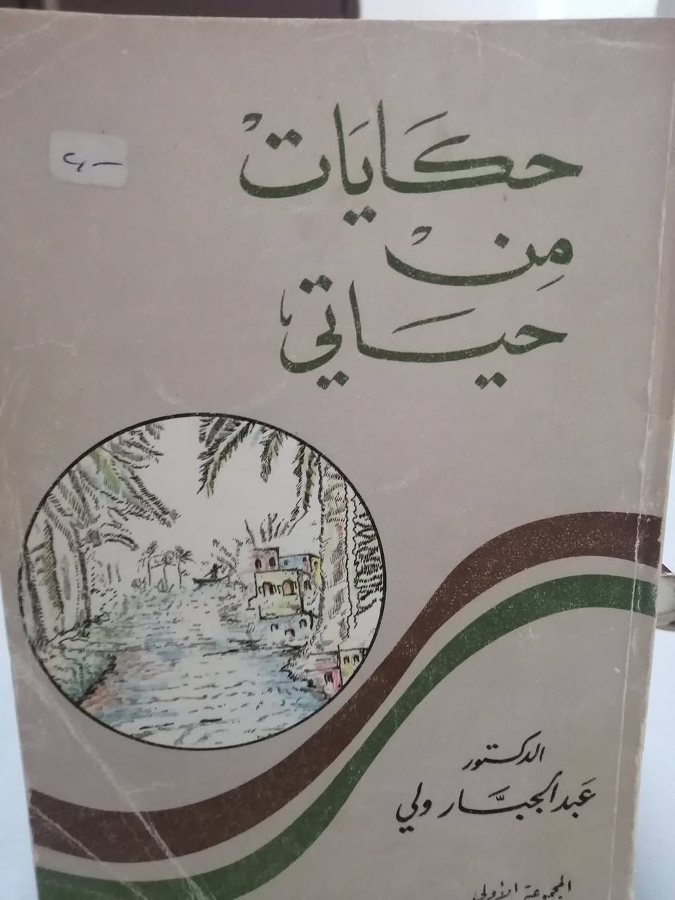 كتب ادبيه دواوين شعر عربيه نادره وقيمة للبيع بحاله جيده بسعر مناسب لك


**إذا كنت صاحب هذا الإعلان وتريد حذفه لأي سبب، رجاءا أرسل رسالة إلى الدعم الفني**