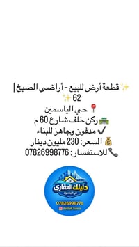 البصرة • للبيع • عقار