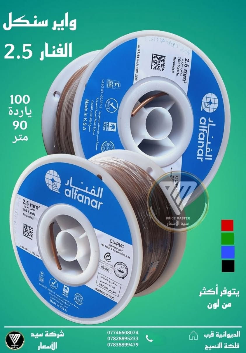 اعلان   💣💣  اعلان                                                                                   🚛توصيل مجاني وسريع خلال 24ساعة                                                             توفر منتجات الفنار السعودي الاصلي وبسعار تنافسية جدا                               انت تحتاج الى المنتج تواصل معنا                                                                 ***********
***********
***********
***********
***********
للمزيد من المنتجات يمكنك زيارة قناة التلكرام 
https://t.me/SA9126hs
او على قناة الواتساب 
https://chat.whatsapp.com/Fwb5oMnUks4AHKP0rlD05X
العنوان 
الفرع الاول الديوانية قرب مجسر النسيج 
الفرع الثاني الديوانية قرب مجسر عفك
