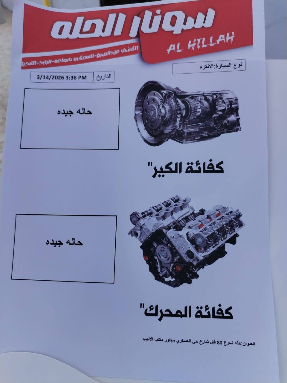 السلام عليكم النترا للبيع موديل ٢٣ رقم بغداد خليجي فول مواصفات ماشيه ١٦٨ الف كير محرك تبريد كل مكفول السعر ١٤٨ وبيها مجال مكان بابل


**إذا كنت صاحب هذا الإعلان وتريد حذفه لأي سبب، رجاءا أرسل رسالة إلى الدعم الفني**