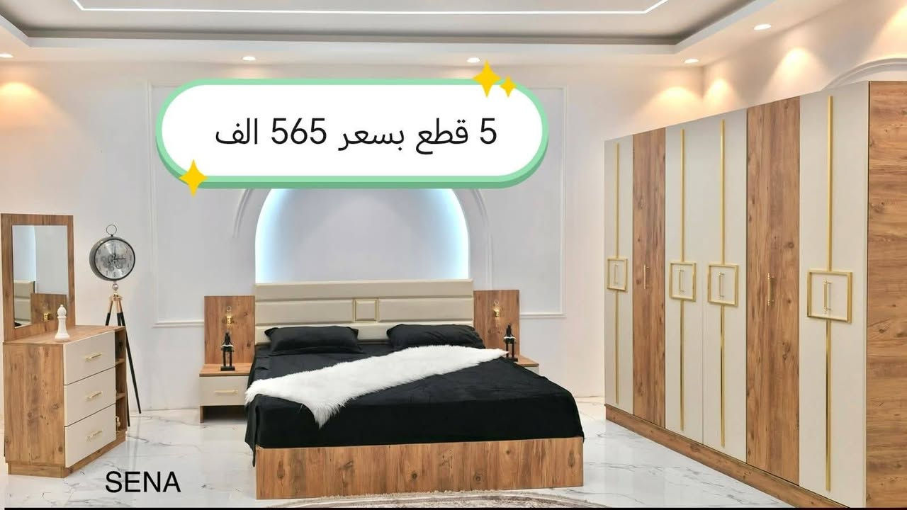 راجعين وبقوة موديلات غرف نوم  باسعار تنافسية 
   
  
#السعر مكتوب على الصور  😉

والنقل 🚛والشد مجاني داخل مركز بغداد فقط 
ويوجد خدمة توصيل لجميع المحافظات باجور مخفضة 😎
للحجز والاستفسار مراسلة الصفحة 📨
أو الاتصال 📱

ملاحظة / لا يوجد مكان للعرض .مخازن وخدمة توصيل


**إذا كنت صاحب هذا الإعلان وتريد حذفه لأي سبب، رجاءا أرسل رسالة إلى الدعم الفني**