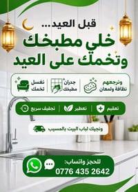 غسيل التخم • المسيب • تعقيم