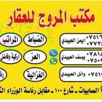 مكتب المروج • الصابيات • أراضي سكنية