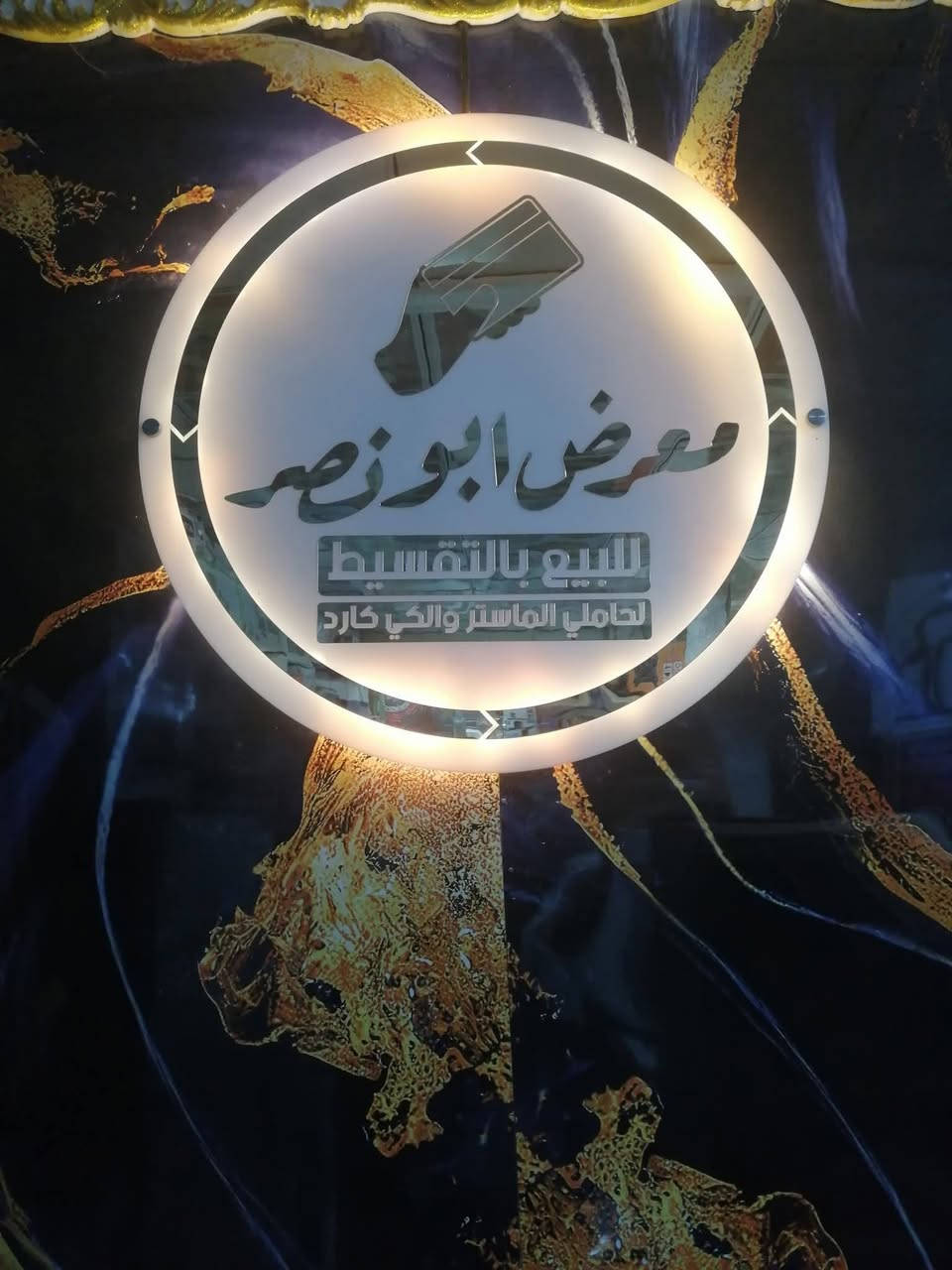 أبو نصر يكسر الأسعار.. جهز بيتك "بدون مقدمة" وبالتقسيط المريح! ❄️🔥

يعلن معرض أبو نصر للأجهزة الكهربائية عن أقوى العروض لحاملي بطاقة (ماستر كارد الرافدين):

✅ مميزات العرض:

🚫 بدون مقدمة: استلم جهازك وابدأ بالسداد لاحقاً.

💸 أقساط خيالية: تبدأ من 15 ألف دينار شهرياً فقط!

🛠️ خدمة مميزة: شد السبالت مجاني بالكامل (هدية من المعرض).

💳 استقطاع إلكتروني: وبدون الحاجة لحجز المستمسكات.

العرض متاح للفئات التالية (ماستر كارد الرافدين حصراً):
🔹 موظفي الدوائر الحكومية (المدنية).
🔹 المتقاعدين (المدني والعسكري).
🔹 منتسبي وزارتي الداخلية والدفاع.
🔹 موظفي العقود الوزارية.

📍 العنوان: [ذي قار- قضاء الدوايه- قرب مطعم العائله]
📞 للتواصل والاستفسار: ***********
