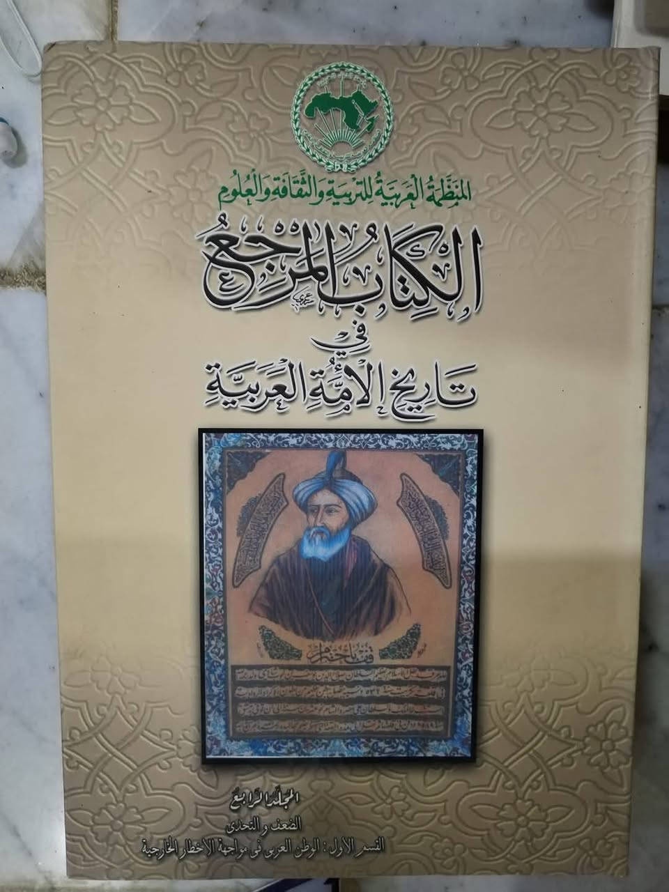 تاريخ الأمة العربية
7 مجلدات كبيرة 150 ألف


**إذا كنت صاحب هذا الإعلان وتريد حذفه لأي سبب، رجاءا أرسل رسالة إلى الدعم الفني**