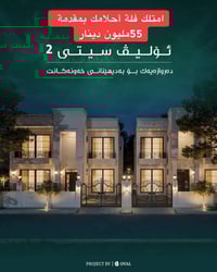 أربيل • ٢٥٠م • فلل ٥ غرف