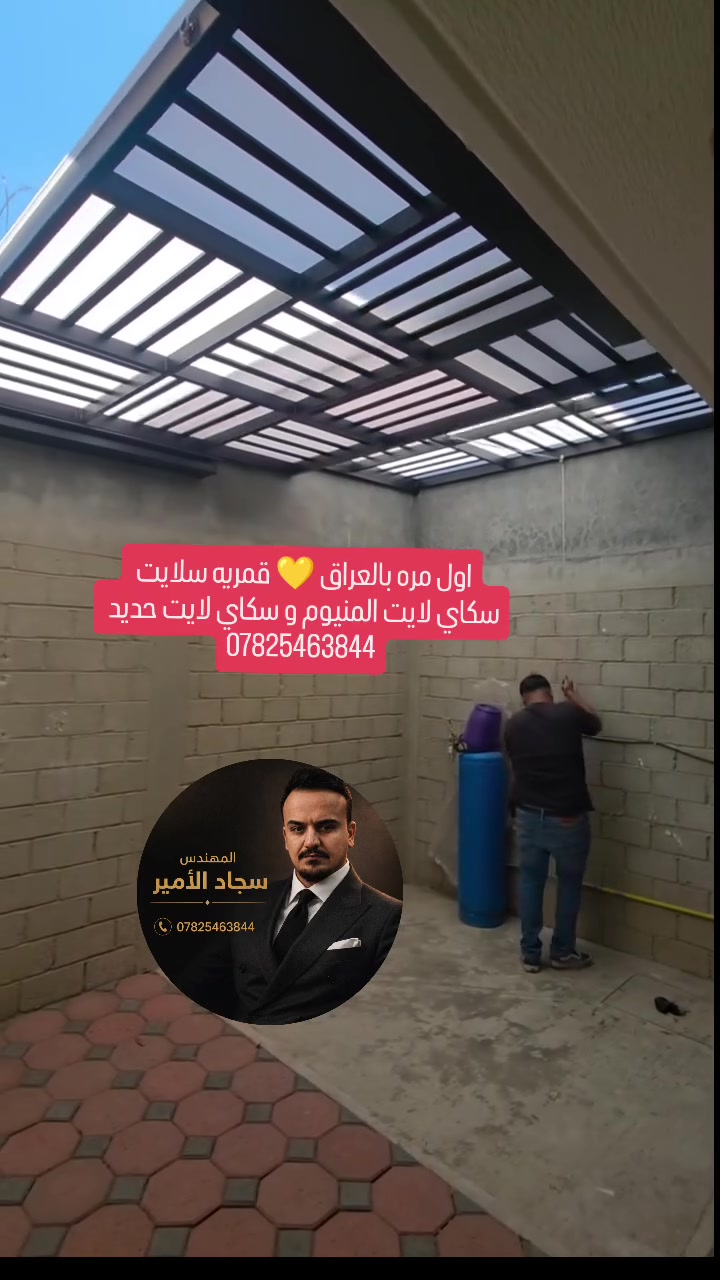 #شركة_سكاي_سلايت 
_متحرك اول مره بالنجف 💛 
كل ماهو في عالم سلايت تجدونها عدنا 
***********
 #اكسبلور #حرب #نجف #كربلاء بصره  بغداد 2026 شركة_كوخ_كلاس_للقمريات المهندس_سجاد_الامير_للقمريات ديالى ايران حدائق ثيل شلال جلسات ورد حله _ديوانيه
