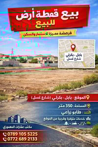 بكرلي بابل • ٣٥٠م • طابو زراعي