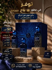 تاج الفخامة • مون أبراق • ١٥٠/١٠٠/٧٥مل