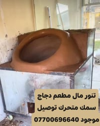 تنور طيني • بيت مطعم مخبز • كركوك كراج شمال