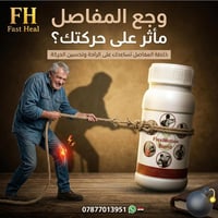 شايف من تريد تگوم وتگول "يا الله" وتحس ركبك تخونك؟ 🦴 شايف من تطلع وية ...