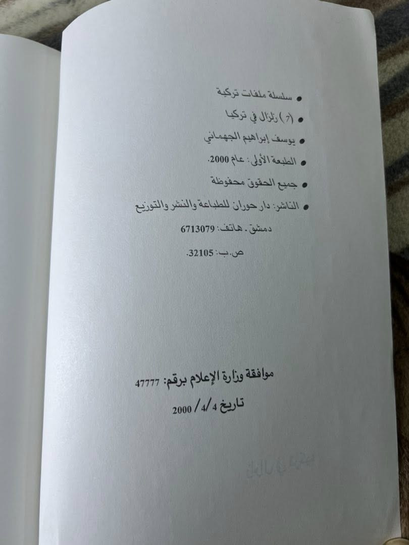 زلزال في تركيا
يوسف إبراهيم الجهماني
الطبعة الأولى : عام 2000.
سلسلة ملفات تركية – العدد (7)
يتناول الكتاب عدة محاور مهمة، منها:
🔹 العلم والزلازل
🔹 تاريخ تركيا الزلزالي
🔹 الاقتصاد والزلازل في تركيا
🔹 الآثار النفسية والاجتماعية للزلازل
🔹 السياسة والزلازل
🔹 ملاحق حول التاريخ الزلزالي وإدارة الكوارث وتخفيف أخطار الزلازل
عدد الصفحات: 142 صفحة
السعر: 3 الاف
يوجد توصيل لجميع محافظات العراق


**إذا كنت صاحب هذا الإعلان وتريد حذفه لأي سبب، رجاءا أرسل رسالة إلى الدعم الفني**