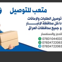 توصيل • كل العراق • الأنبار