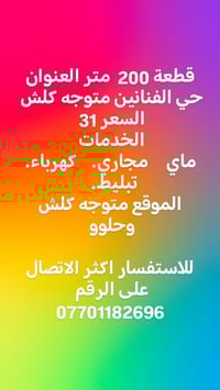 حي الفنانين • ٢٠٠م • ماي مجاري كهرباء