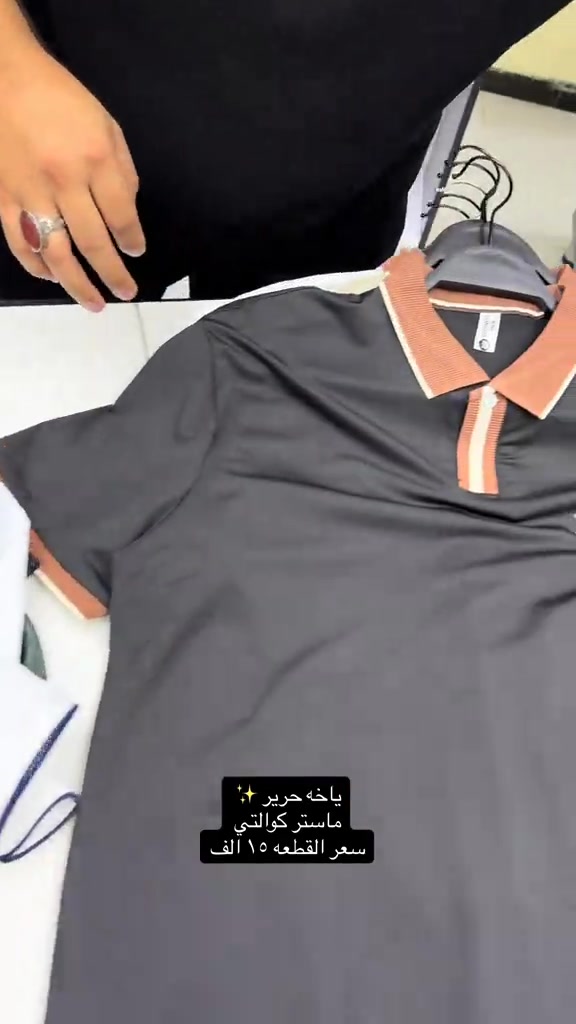 تيشيرت ياخه قياس عادي قطعه راقيه بخامه زبده مريحه باللبس وقالب سلم سعر القطعه ١٥ الف والتوصيل ٥ لكل المحافظات تثبيت الطلب حصراً على القياس تحت منطقة الابط بالسنتم  قياس رقم ١ = ٥٤ سنتم  قياس رقم ٢ = ٥٦ سنتم  قياس رقم ٣ = ٥٨ سنتم  والخامه بيها ليكرا خفيفه ومريحه جدا وتلبس اكبر من هذا القياس  عنوان المحل بغداد الحريه شارع الدور الرئيسي مجاور الضريبه او مقابل لحوم ومشويات العنبر للأبواب للاستفسار اكثر يرجى الاتصال على الرقم 077.32.00.29.00  راسلنا وتس اب حتى نرسلك لوكيشن  location المحل على الخرائط راسلونا على الوتس اب الخاص بالصفحه 👇👇👇 https://wa.me/message/2SVHGB7QQY7FJ1  اوقات دوام المحل من الساعه ١٢ ظهراً والى الساعه ١١ ليلاً على مدار ايام الاسبوع


**إذا كنت صاحب هذا الإعلان وتريد حذفه لأي سبب، رجاءا أرسل رسالة إلى الدعم الفني**