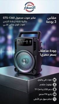 مكبر صوت • سماعة • محمول • متنقل • بلوتوث • سبيكر • صوتيات