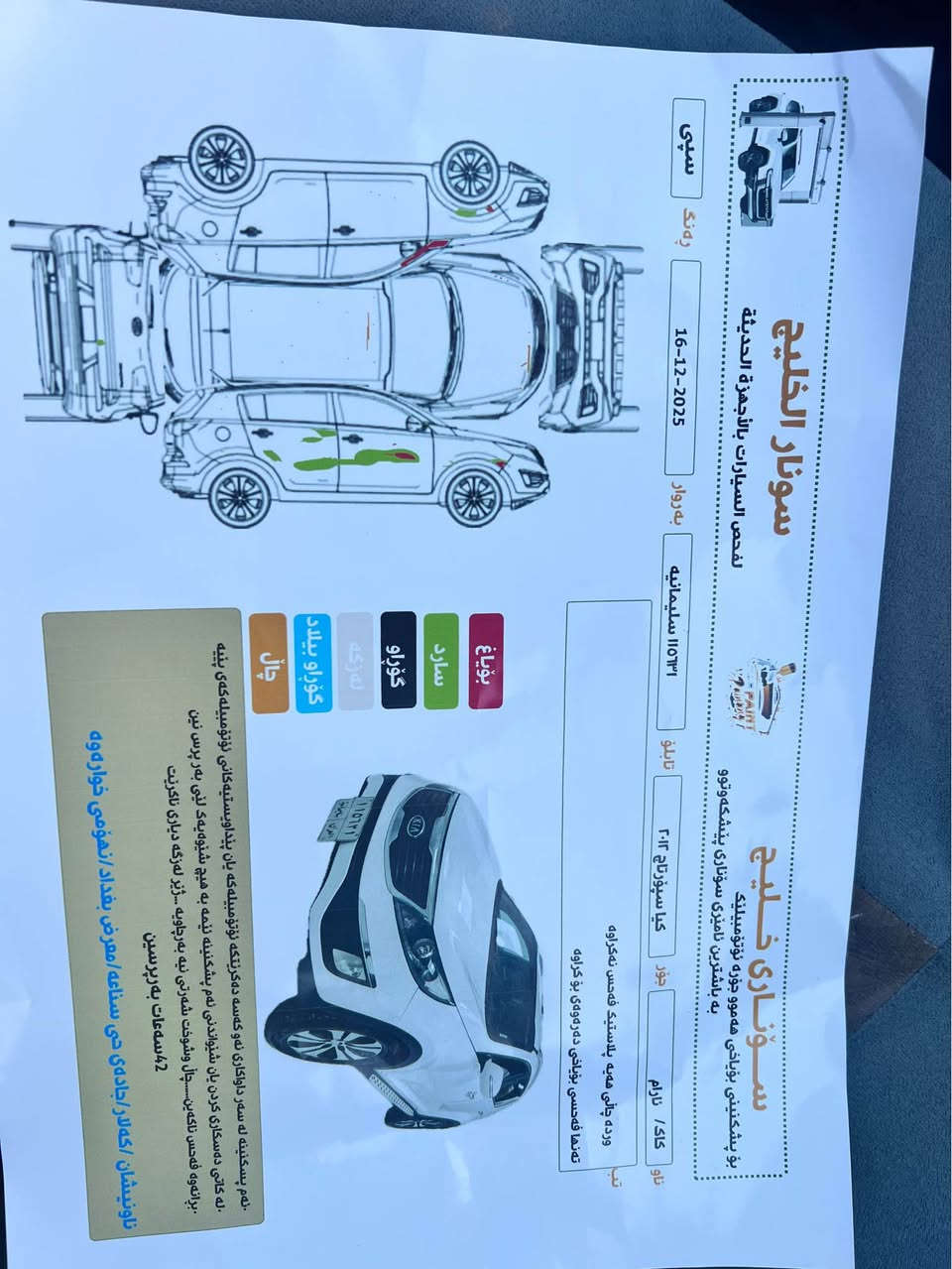 سبورتاج 2012 خليجي
ته نها بستيك بوياخي هه يه 
گير و مه كينه ي نه كراوه ته وه 
سه نه وي تازه تاكو 2028
سونه رم داناوه 
***********
140$ مجالي تيايه كالار, السليمانية
