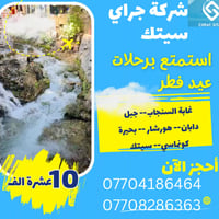 السليمانية • رحلات يومية • ٣ أماكن