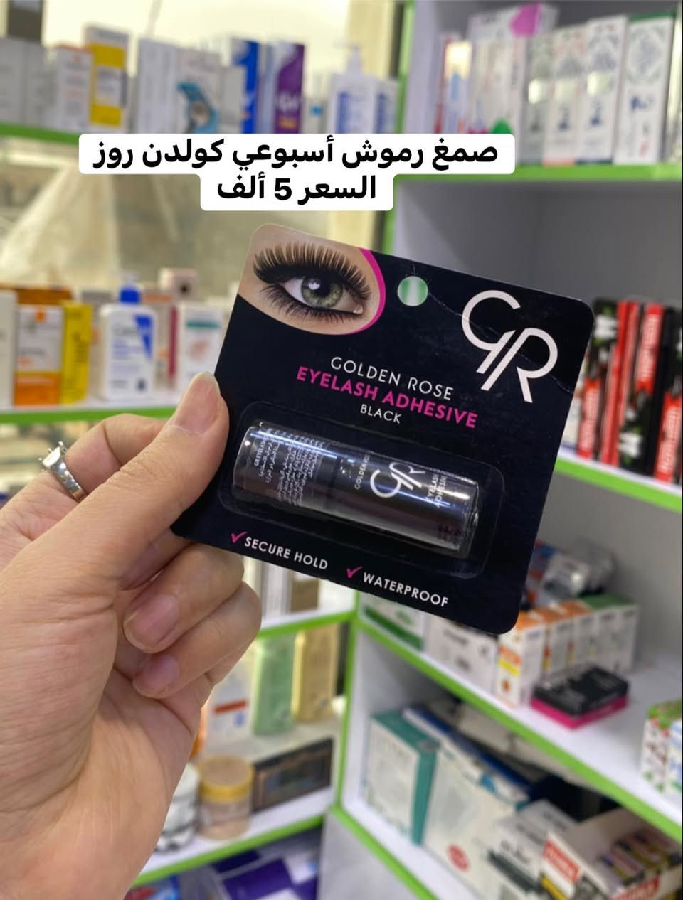 🍬منتجات كولدن روز CR الأصلية 🍬 

💊 صيدلية القمة البيضاء 💊
استشارة مجانية 
كادر صيدلاني 💯 
منتجات كوزمتك اصلية 💯 
📍 العنوان:
بسماية – الشارع العام
مجاور فاملي ماركت وأمير أمزون
بالقرب من كولدن هوم

📞 للتواصل:
دايركت 💬 أو على الرقم: ***********

🚚 يوجد توصيل لجميع المحافظات 

حساب فيسبوك 
https://www.facebook.com/share/1CYEjz5red/?mibextid=wwXIfr

حساب انستگرام 

https://www.instagram.com/alqima_pharmacy?igsh=dTJ0ZzdvcnZhbGc1
