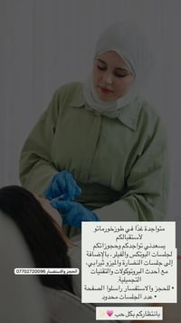 طوز خورماتو • بوتكس وفيلر • ميزو ثيرابي